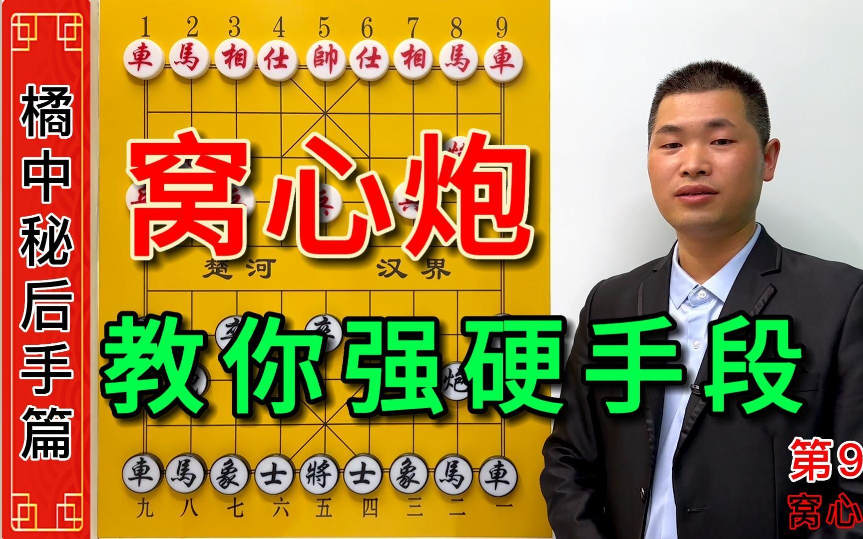 《橘中秘》第91集:窝心炮居然还有这么强硬的手段,不但能够防守,还