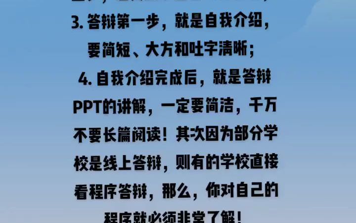 毕业答辩流程及注意事项!记得公式哦!毕业论文 论文降重 毕业 毕业答辩 毕业设计 答辩 毕设哔哩哔哩bilibili