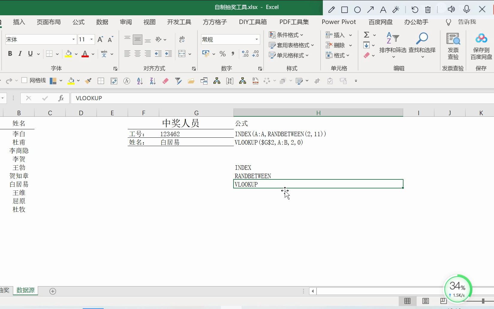 如何用Excel函数制作抽奖工具哔哩哔哩bilibili