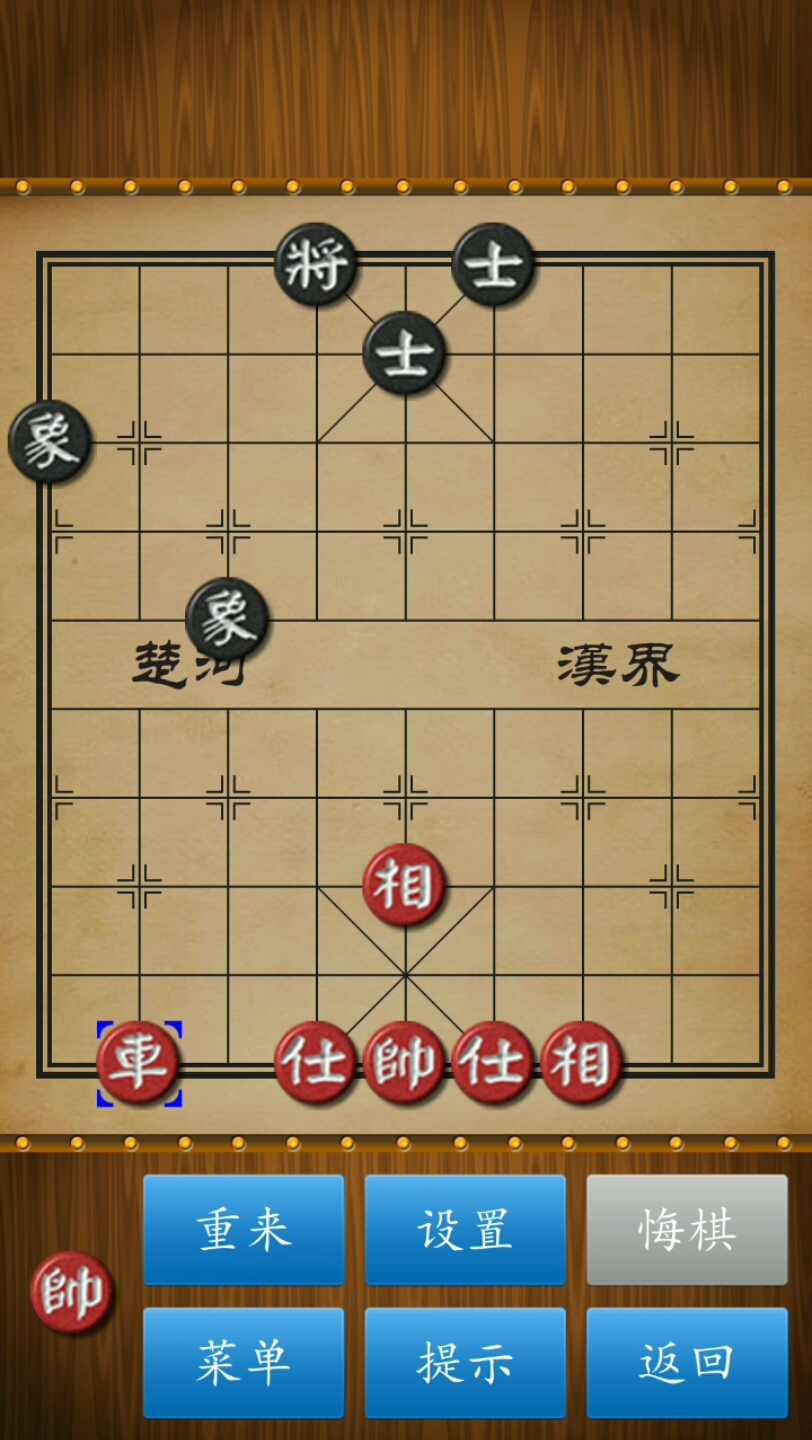 象棋实用残局:单车巧胜士象全