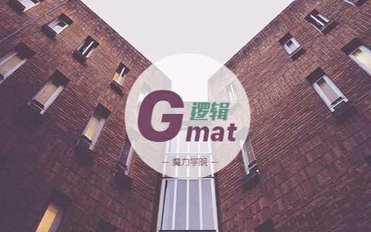 【魔力学院】GMAT逻辑:你的GMAT逻辑是不是也败给了时间?哔哩哔哩bilibili