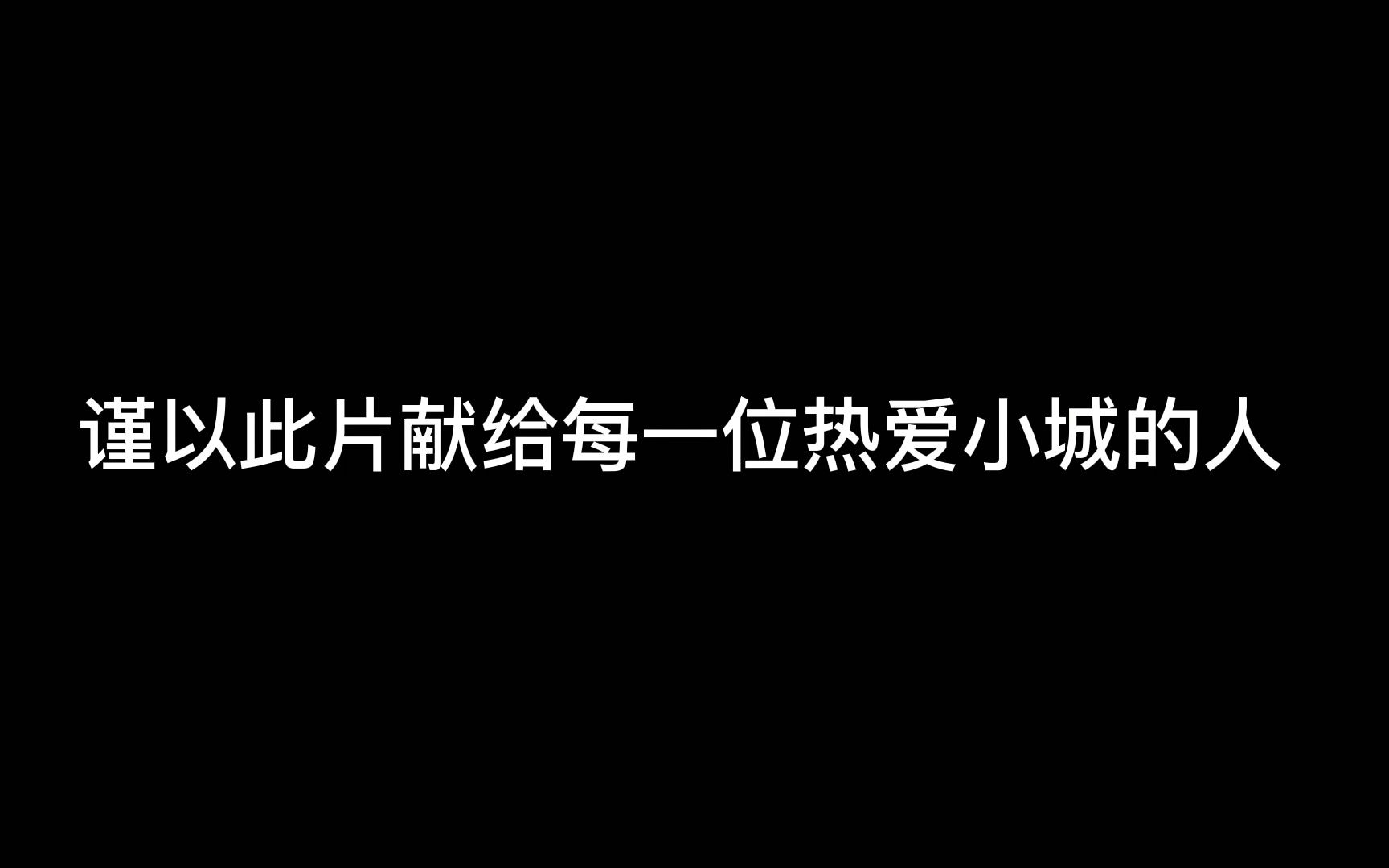 带你来看“浙”里小城——浙江.庆元哔哩哔哩bilibili