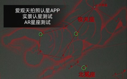 爱观天拍照认星APP星空实景识别,使用智能图像识别准确对应星点哔哩哔哩bilibili