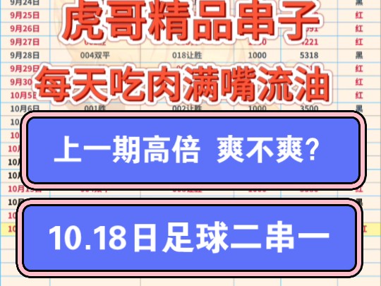 今日足球推荐今日足球二串一推荐 大家给我点点关注 我每天带大家吃肉 关注以后 注意查看一下私信 防止失联哦!哔哩哔哩bilibili