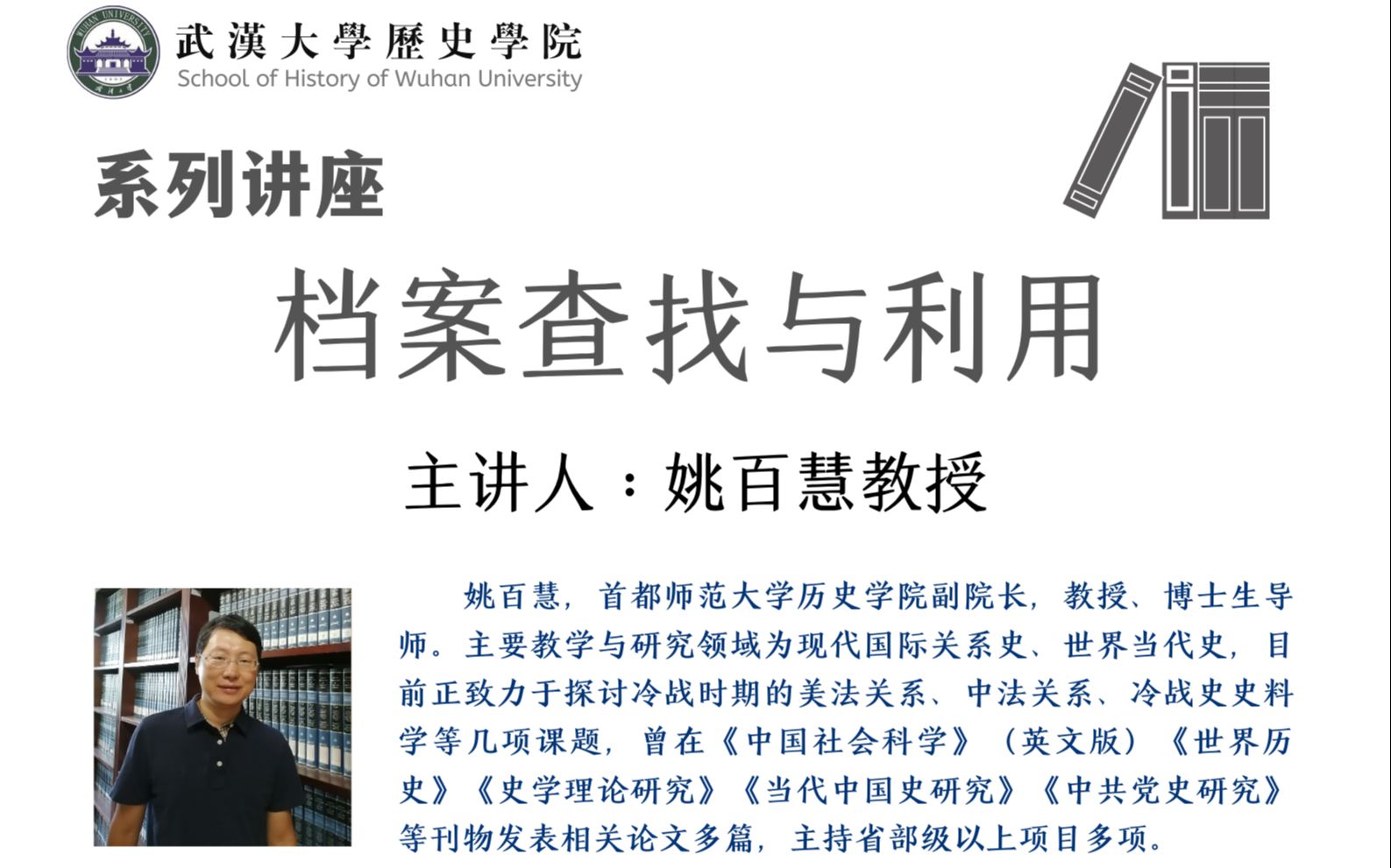 【档案查找与利用】第二课 世界史研究外文数据库:基于国内馆藏的调研哔哩哔哩bilibili