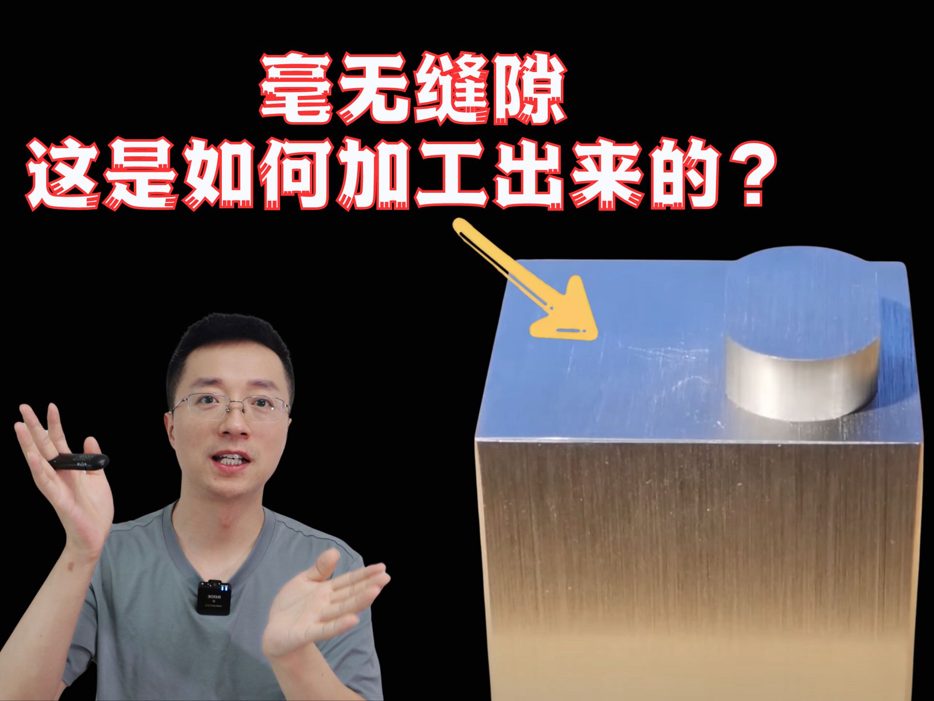 毫无缝隙的器件是如何加工的?哔哩哔哩bilibili