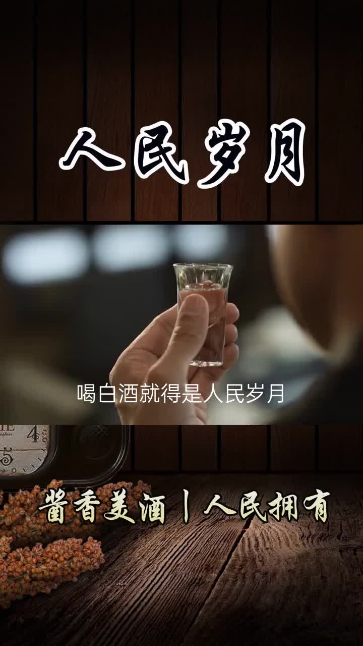 纯粮酿造白酒,白酒按主体香气成分的特征分类,统共分为十二种香型.哔哩哔哩bilibili