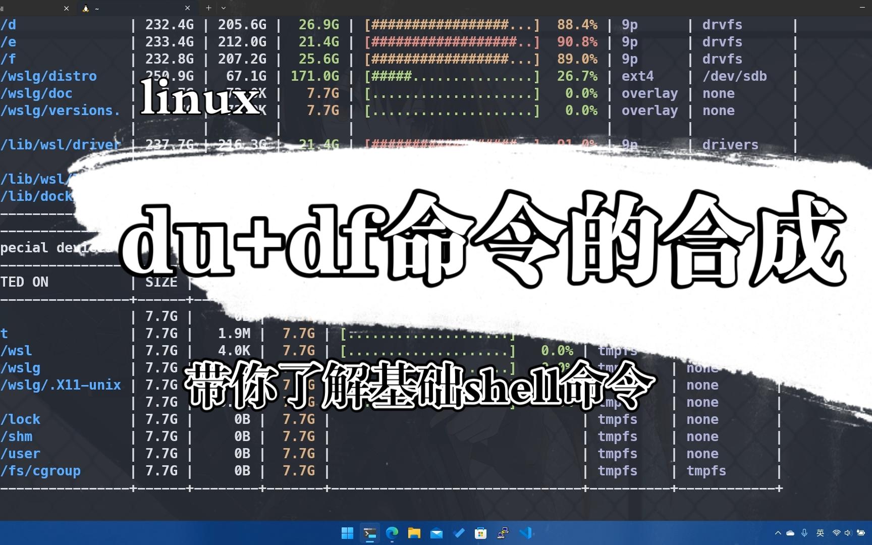 linux命令du+df合体命令duf,更直观的查看磁盘占用信息哔哩哔哩bilibili