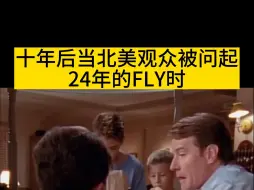 Télécharger la video: 当北美观众被问起24年的FLY时【英雄联盟S14】