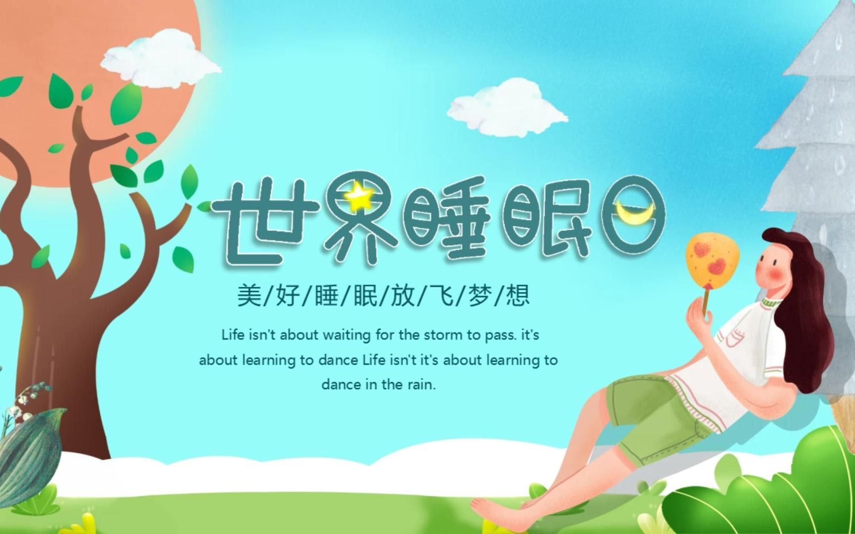 【ppt模板】绿色清新世界睡眠日主题ppt模板