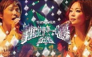 [图]【容祖儿】容祖儿 X 张信哲 新城容我信爱一唱倾情音乐会【DVD版高清修复】【2005】