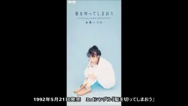 加藤いづみ-哔哩哔哩_Bilibili
