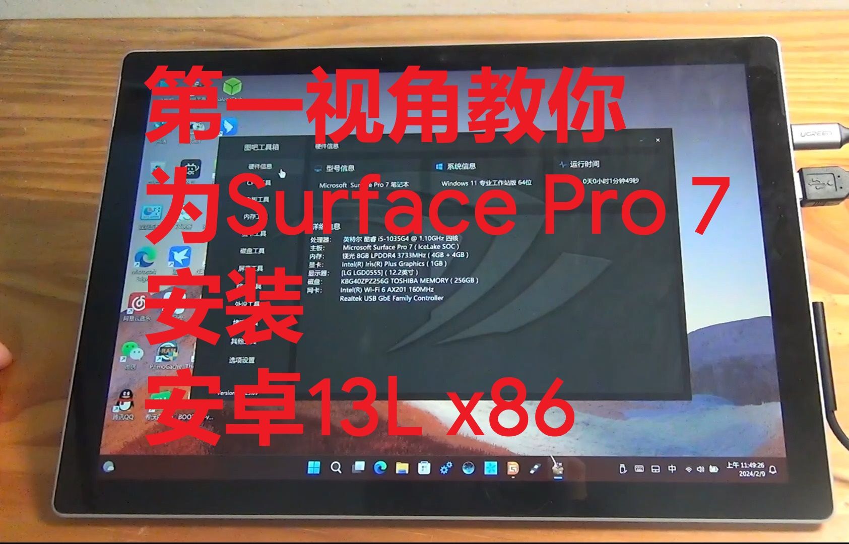 [图]【全网首发】在Surface Pro 7安装安卓13(Android x86)