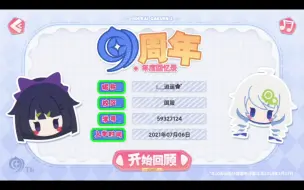 Download Video: 崩坏学园2九周年年度回忆录