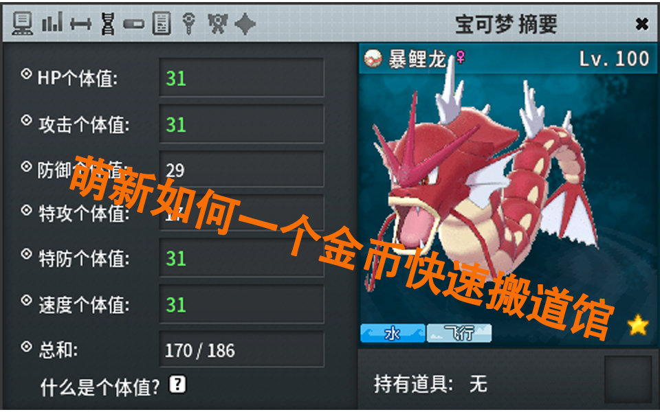 pokemmo萌新一金币搬道馆到底可以有多少收入 本期视频评论抽出一只4v暴鲤龙哔哩哔哩bilibili