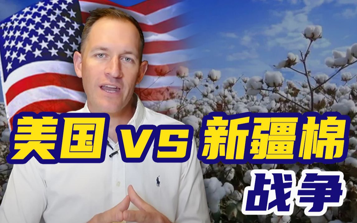 美国制裁后,新疆棉花为什么出口额暴涨?