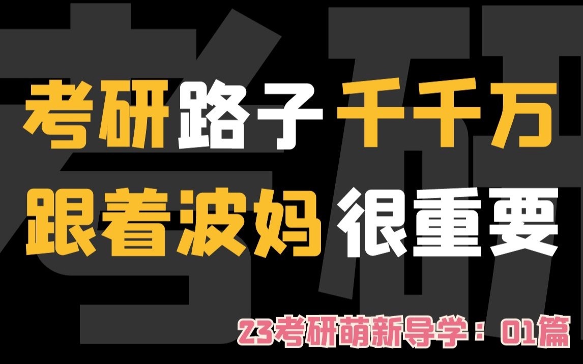 【自学经验帖⬆️23考研英语备考规划】萌新导学第一篇!论考研英语无与伦比的重要性~不过国家线与考研无缘,保75+分、冲80+分稳上岸,记住核心:...