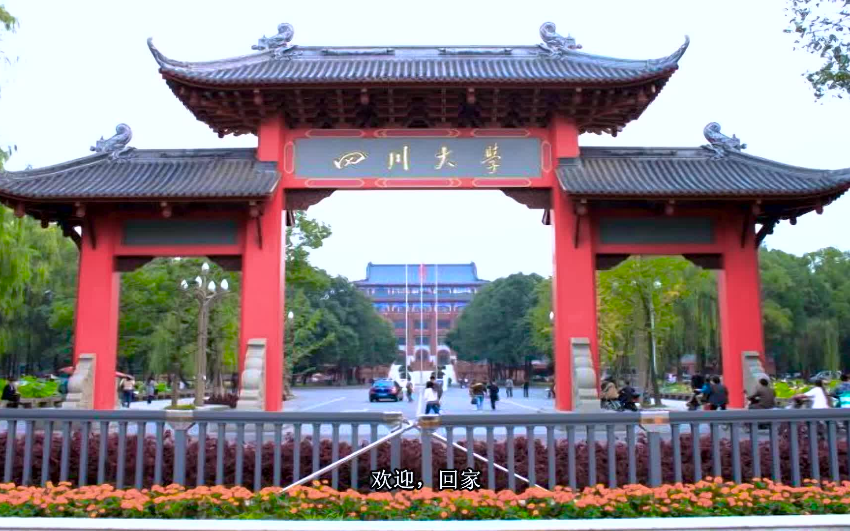 四川大学经济学院2016迎新晚会开场视频