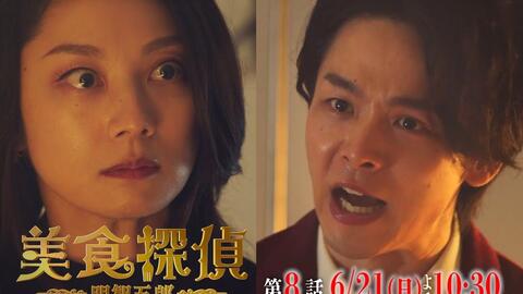 美食探偵明智五郎 第7話6月14日 日 预告 哔哩哔哩 つロ干杯 Bilibili 美食探偵明智五郎 第7話6月14日 日 预告 哔哩哔哩 つロ干杯 Bilibili
