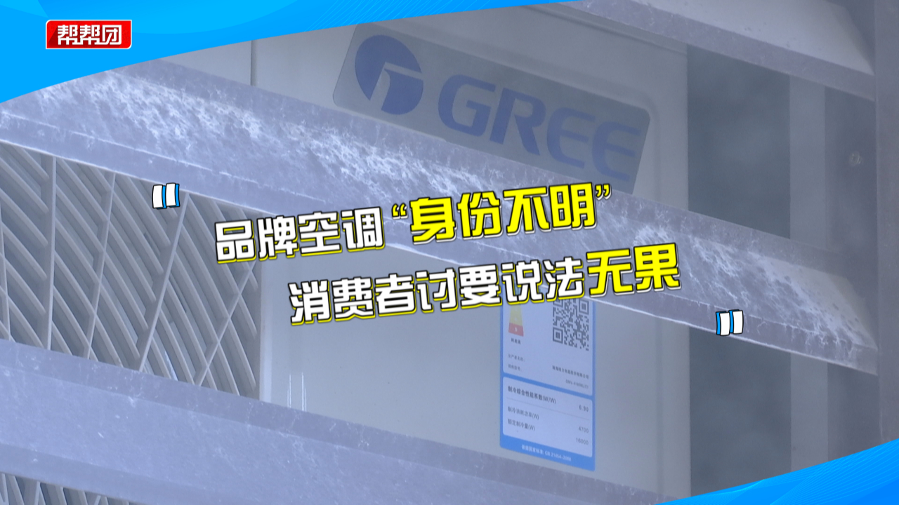 男子花三万多买空调,不料条码被撕毁无法正常售后,商家拒绝解释哔哩哔哩bilibili