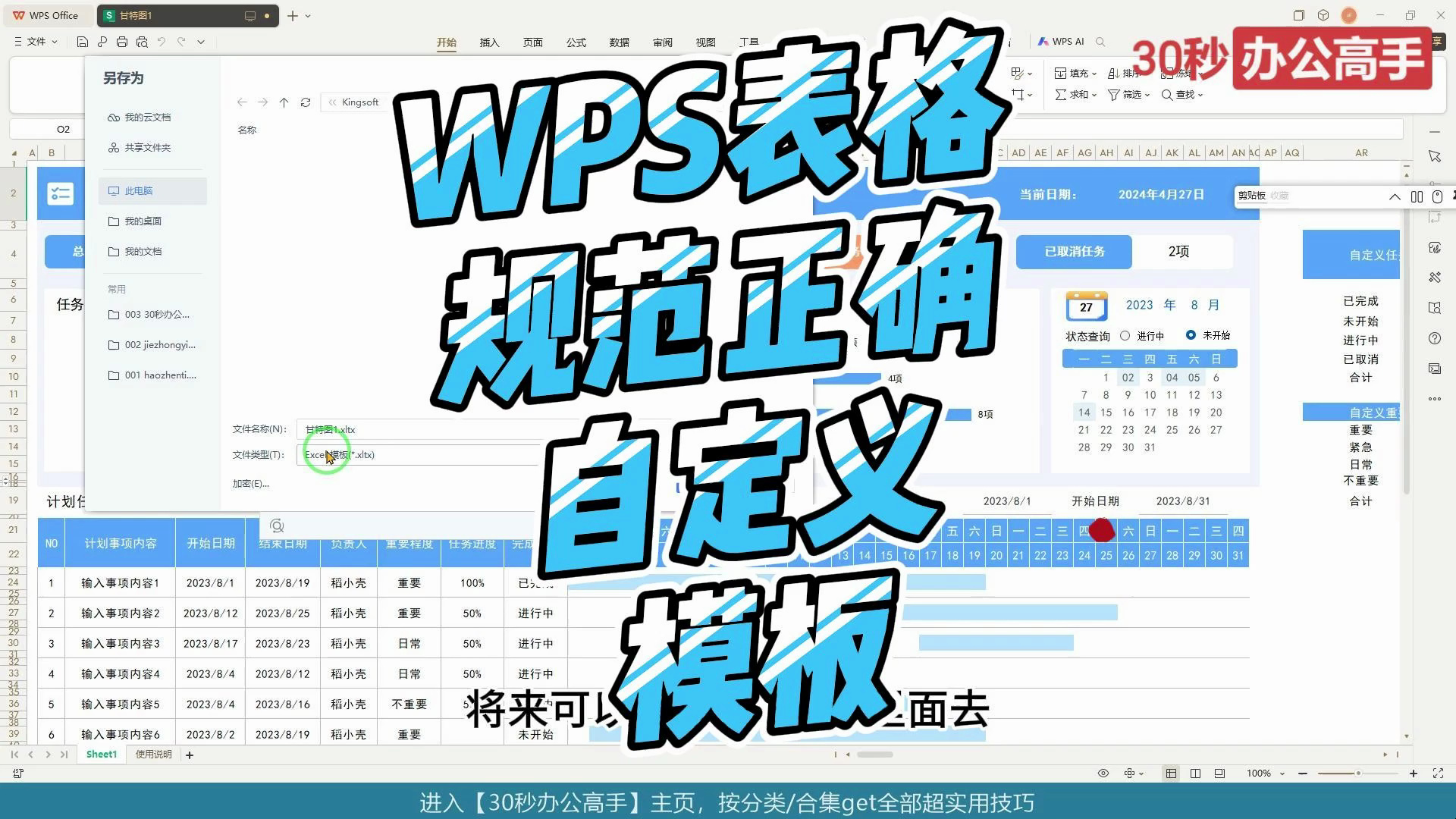 在WPS表格中创建自己模板的正确、规范方法哔哩哔哩bilibili