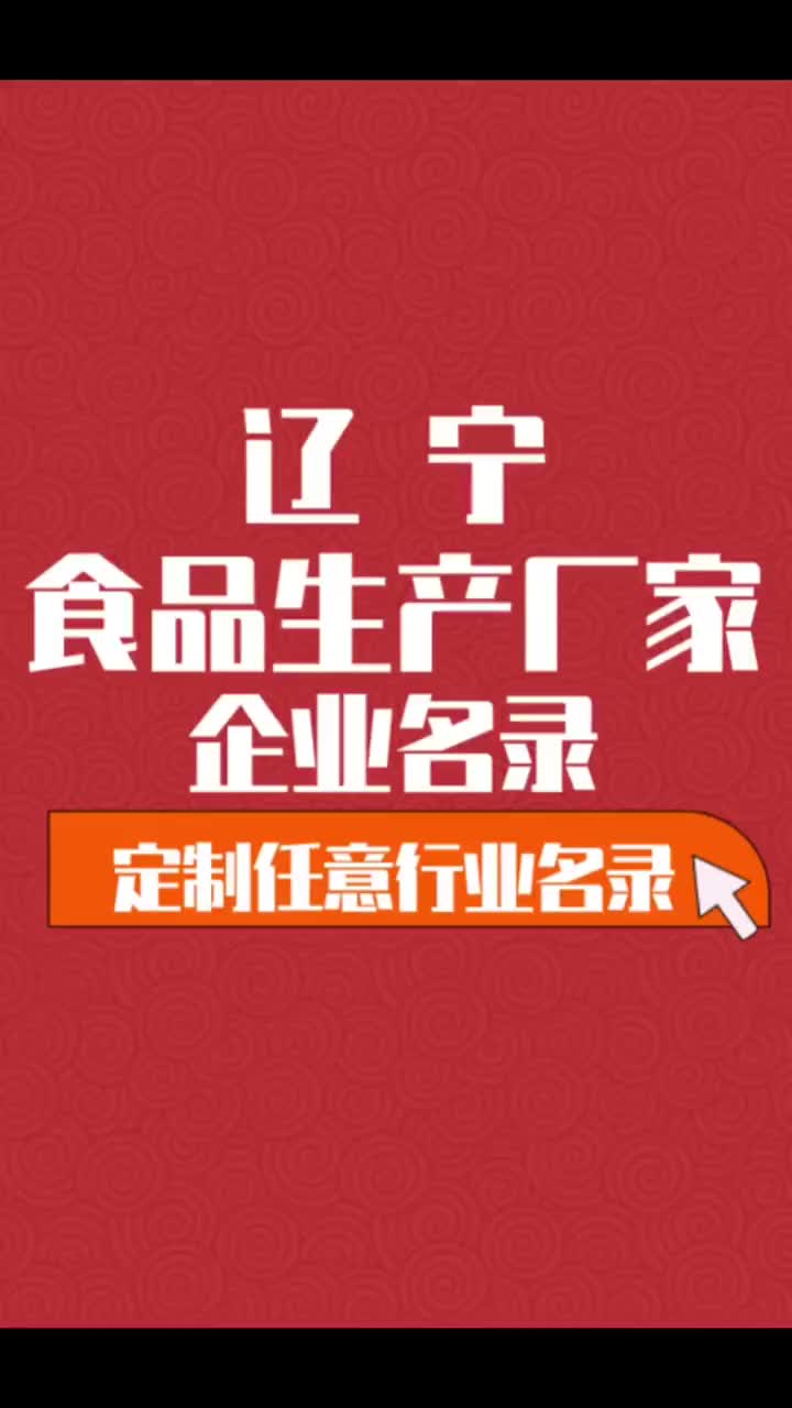 重庆食品生产厂家行业企业名单名录目录黄页获客资源通讯录哔哩哔哩bilibili