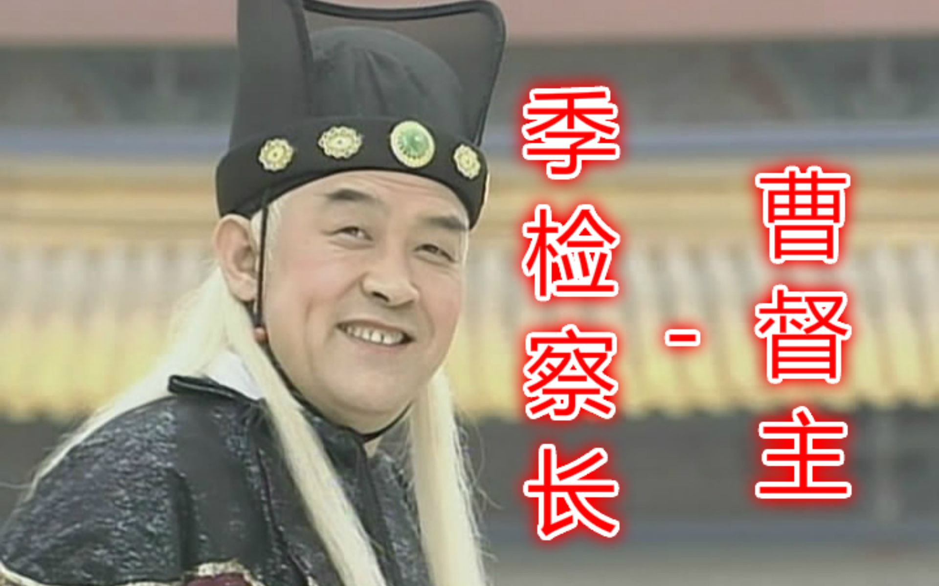 天下第一,没想到曹督主除了武功高强,嘴巴还挺臭的!