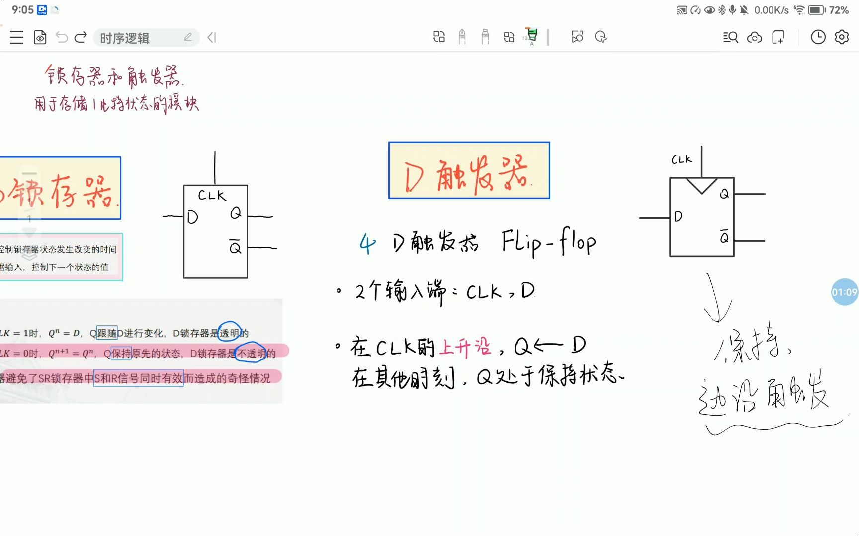 d锁存器 d触发器简单介绍