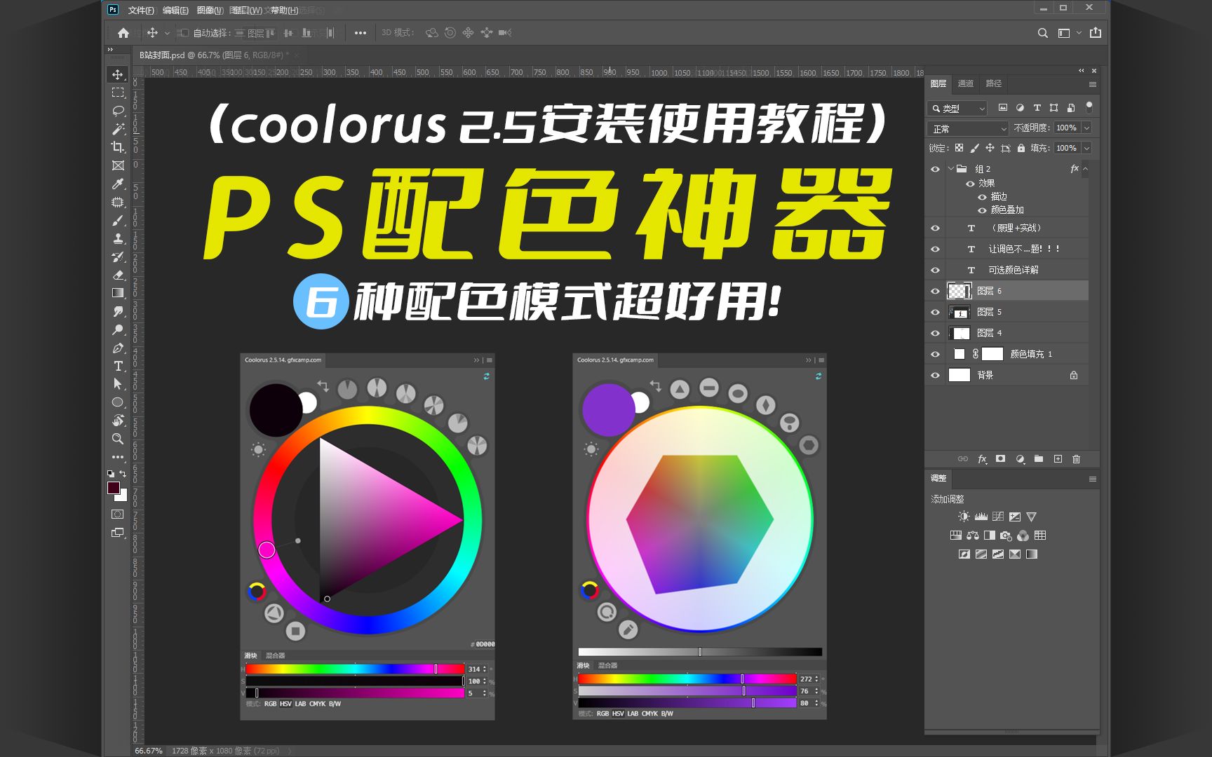 【PS插件02】ps色轮插件Coolorus安装使用教程,ps配色神器轻松搞定配色方案,升职加薪不是梦!哔哩哔哩bilibili