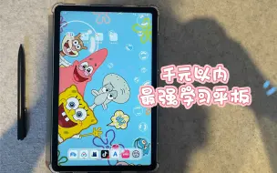 Download Video: 750元Matepad10.4加笔，千元内最强学习平板！