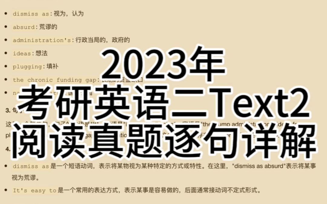 2023年考研英语二Text2阅读逐句详解哔哩哔哩bilibili