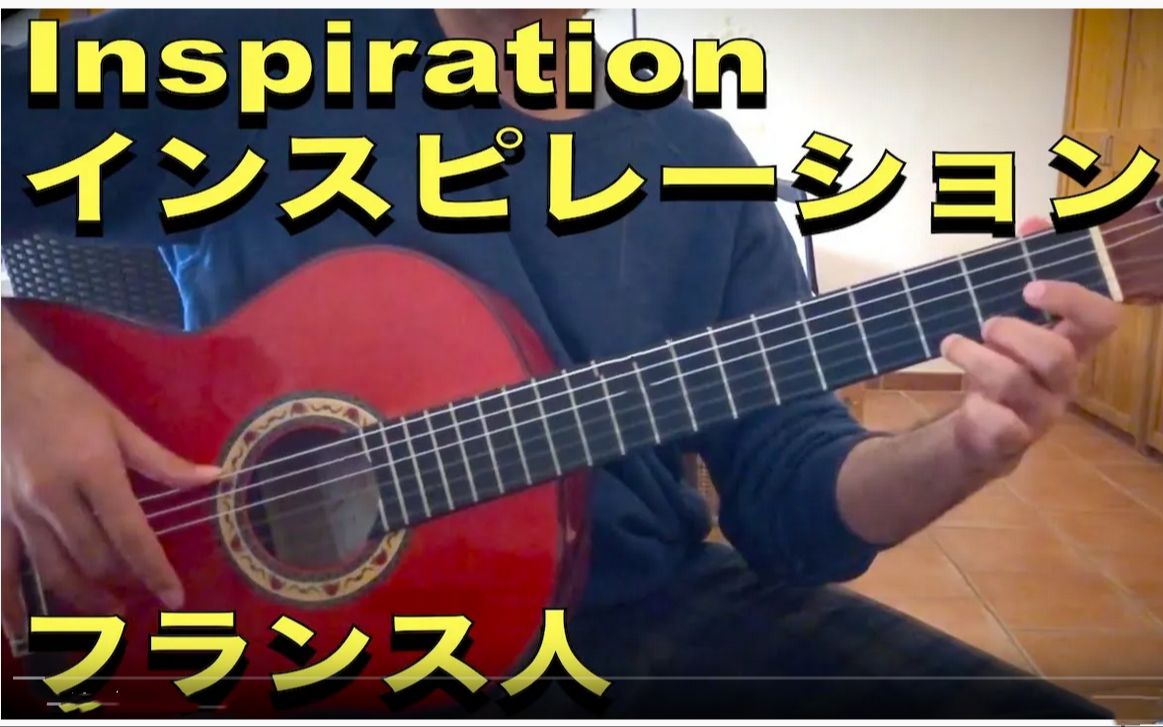 [图]弗拉门戈【鬼平犯科帳 INSPIRATION - GIPSY KINGS】吉它曲 by LucasGitanoFamily