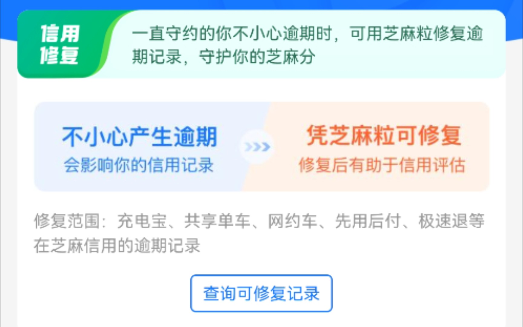 教你如何快速攒支付宝芝麻粒,修复逾期记录助你拿高芝麻分和额度.哔哩哔哩bilibili