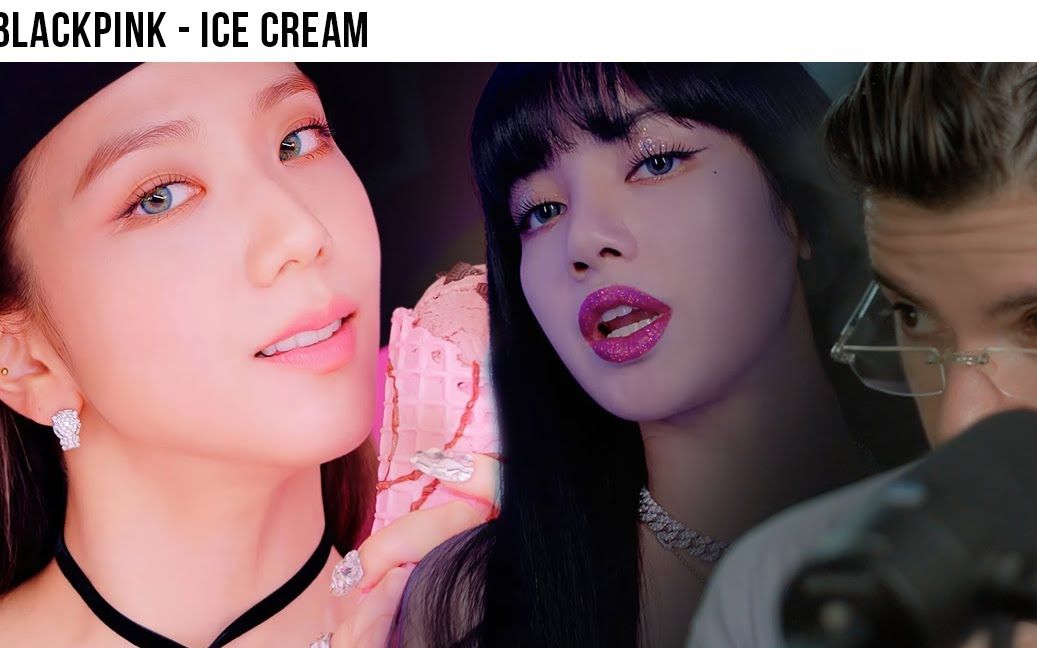 【乐评】blackpink - ice cream mv 反应与评论