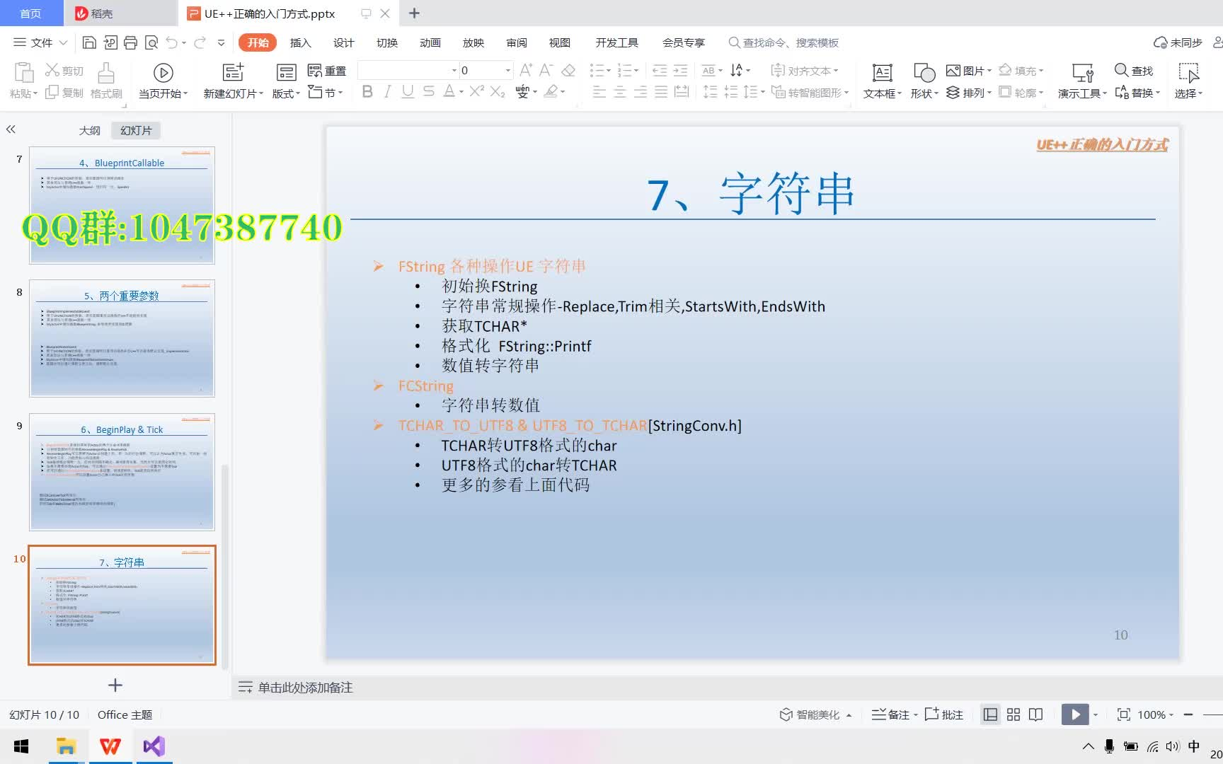 【UE4】【C++】7.《UE++正确的入门方式》 字符串哔哩哔哩bilibili