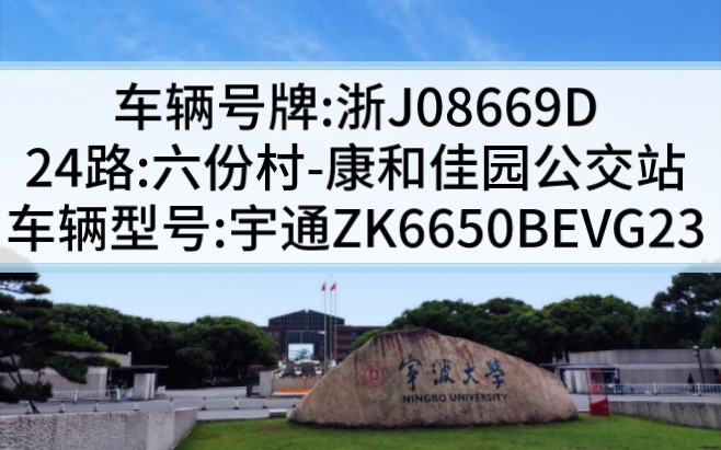 【温岭巴士公司】24路:康和佳园公交站→六份村,浙J08669D哔哩哔哩bilibili