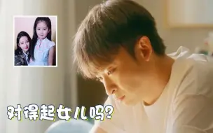 Download Video: 董子健被问：离婚会对不起女儿吗？董子健的回答，网友：无望复合