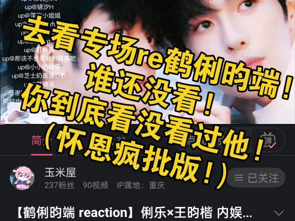 REACTION鹤俐昀端/鹤俐昀端REACTION你到底看没看过他!(怀恩持续疯批版)啊哈哈疯了疯了疯了哔哩哔哩bilibili