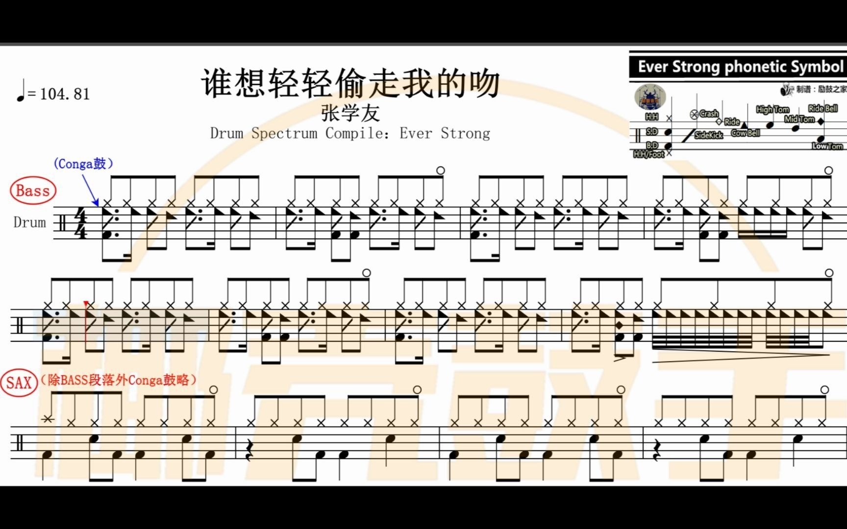 [图]【椰壳鼓手网】张学友 谁想轻轻偷走我的吻架子鼓鼓谱