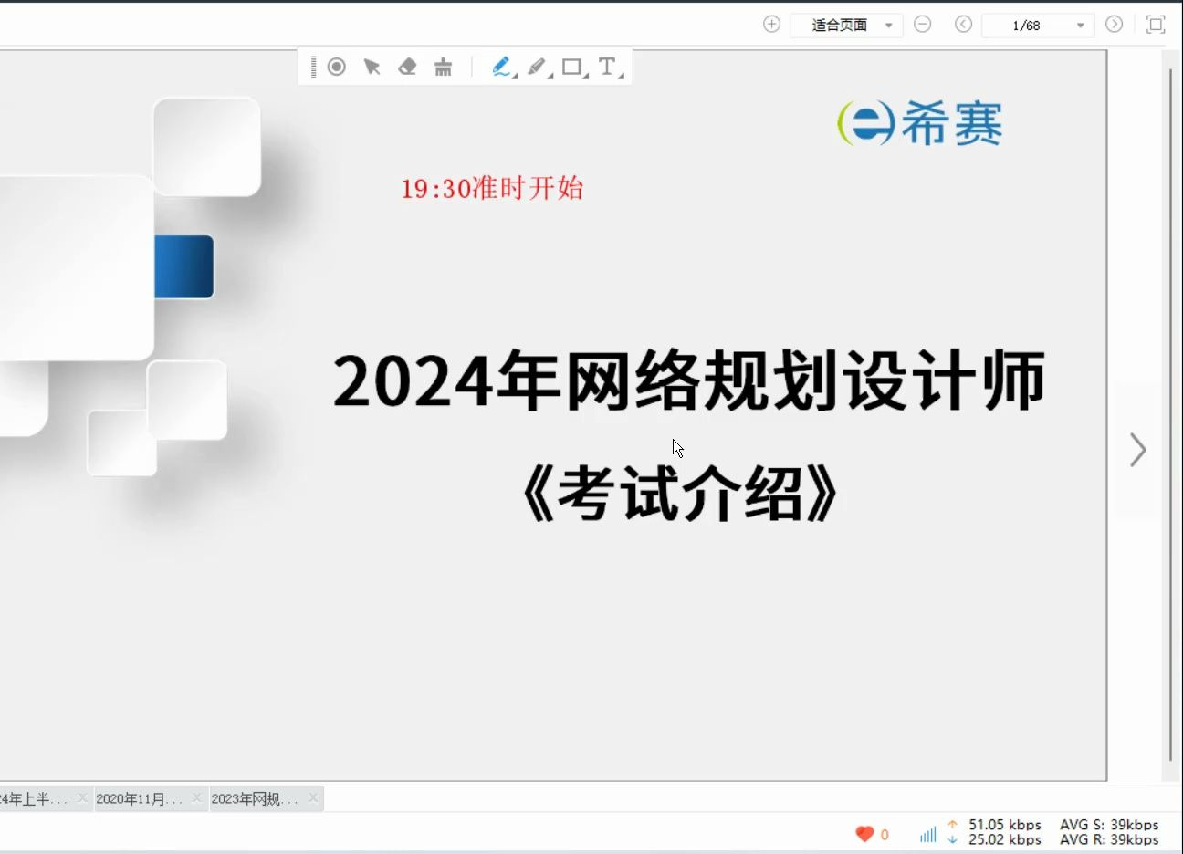 希赛-2024年网络规划设计师开学典礼