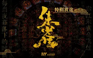 Download Video: 【时代少年团】TNT《朱雀》特别放送