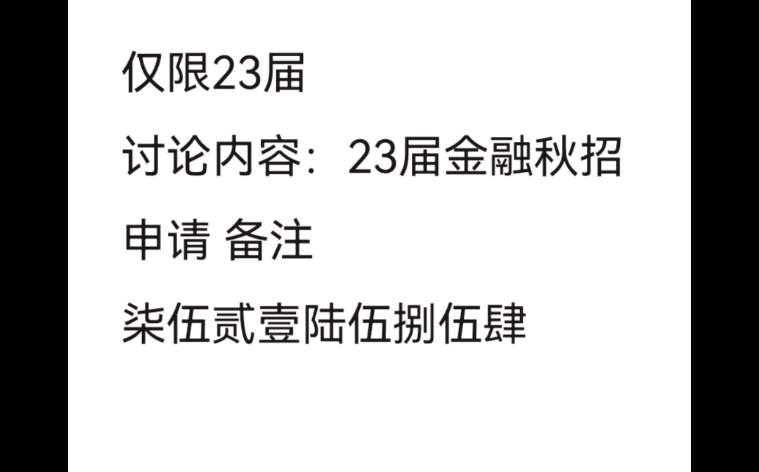 【秋招】2023届四大行总行校园招聘岗位分析哔哩哔哩bilibili