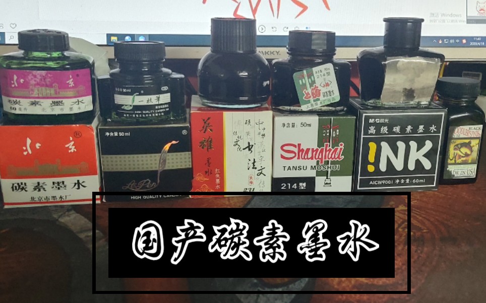 国产低端碳素墨水测评