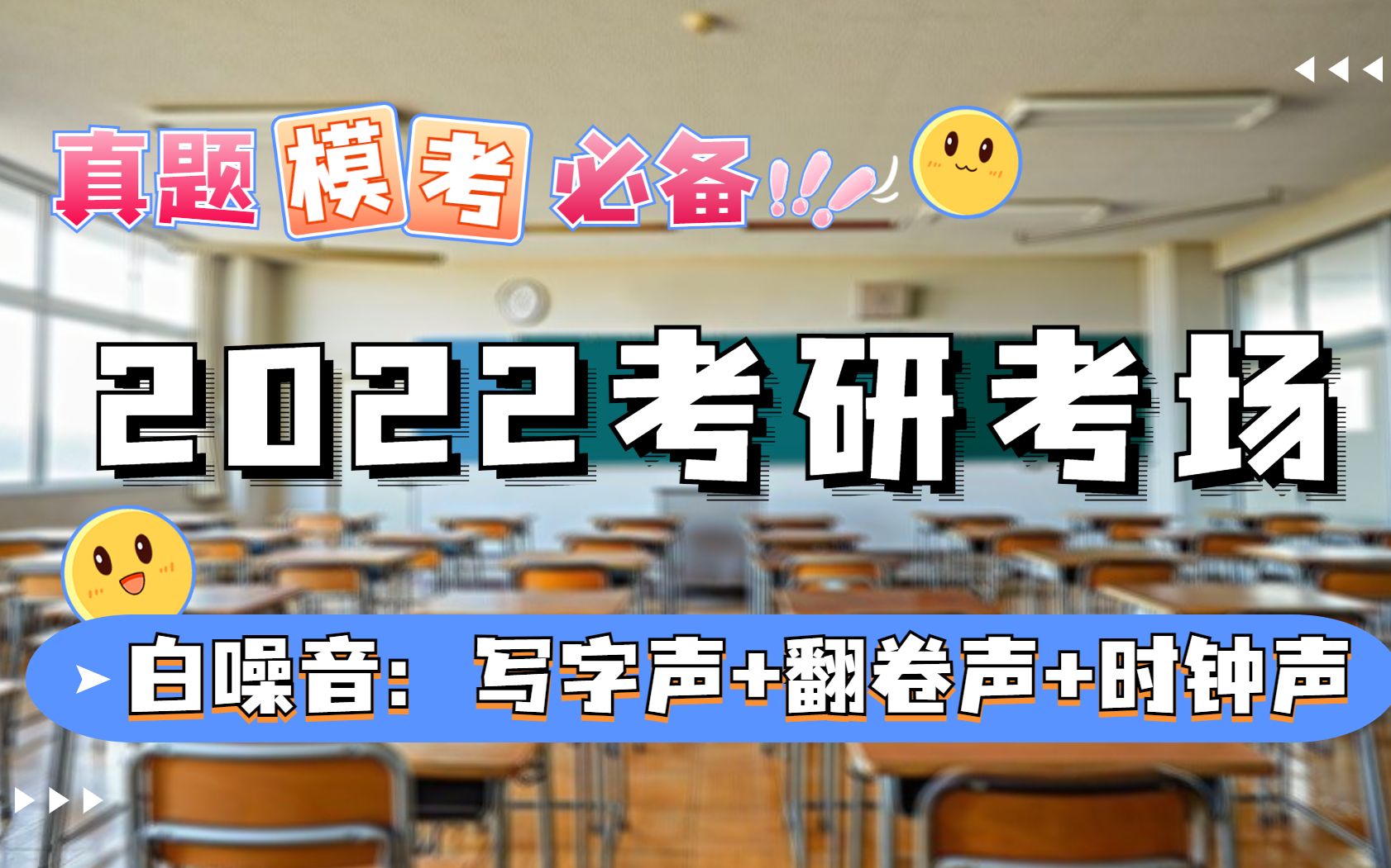 [图]2022考研模拟考场：体验最真实的考研全流程！【模考必备】