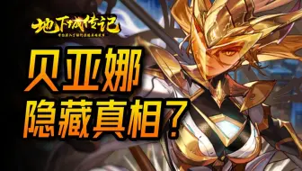 人造神VS贝亚娜！梁月居然也是泰拉人？！人造神团本前置漫画