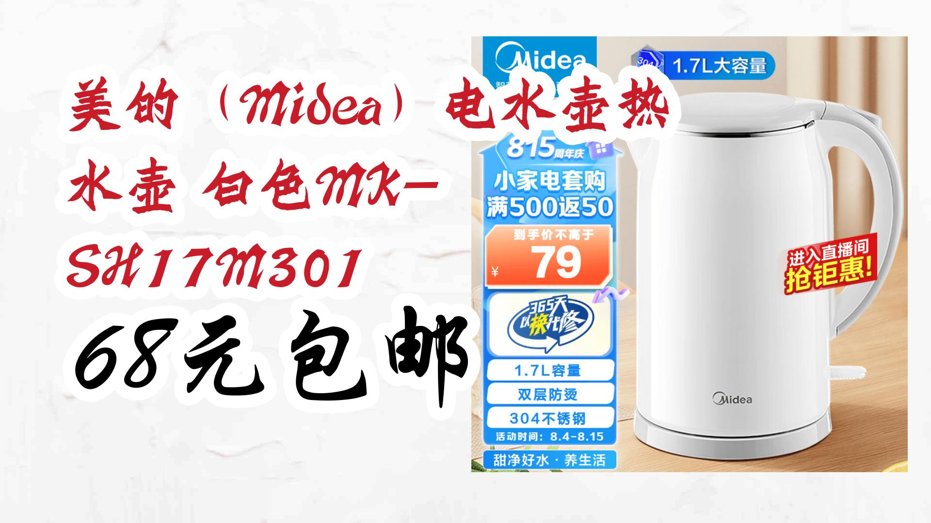 【优惠券在简介】:美的(midea)电水壶热水壶 白色mk-sh17m301 68元