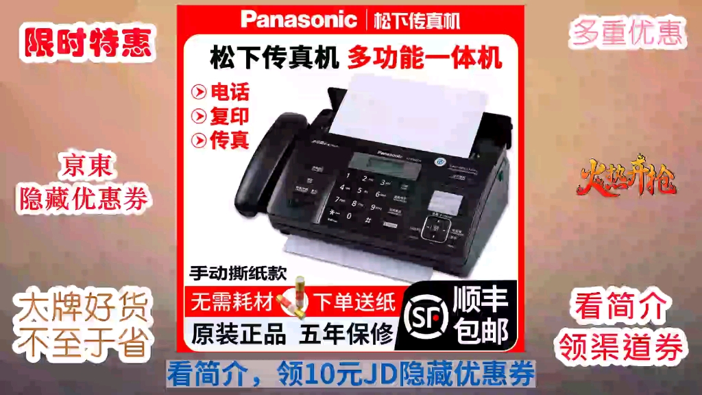 【順豐速發】全新松下熱敏紙傳真機電話複印多功能一體機自動接收