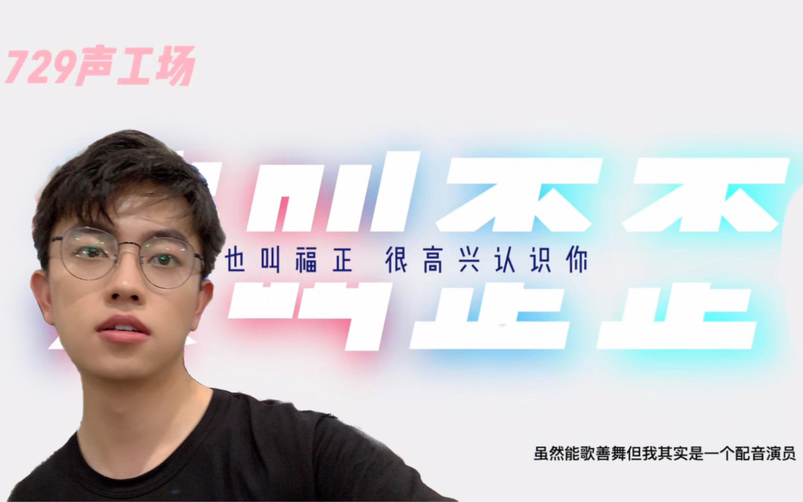 歪歪我是特优声歪歪剪辑ver