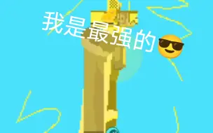 Download Video: 谁能打败一个黄金泰监？[创游世界]