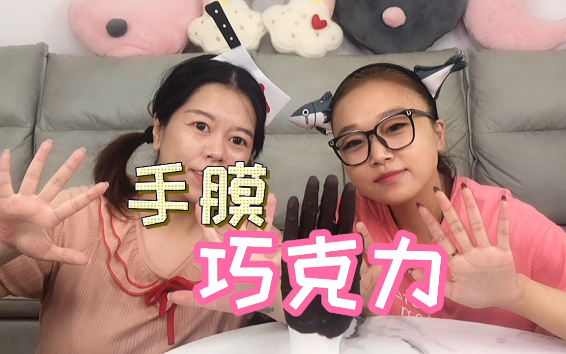 火爆全网的手膜巧克力,我们也来尝试一下,翻车果然虽迟但到!
